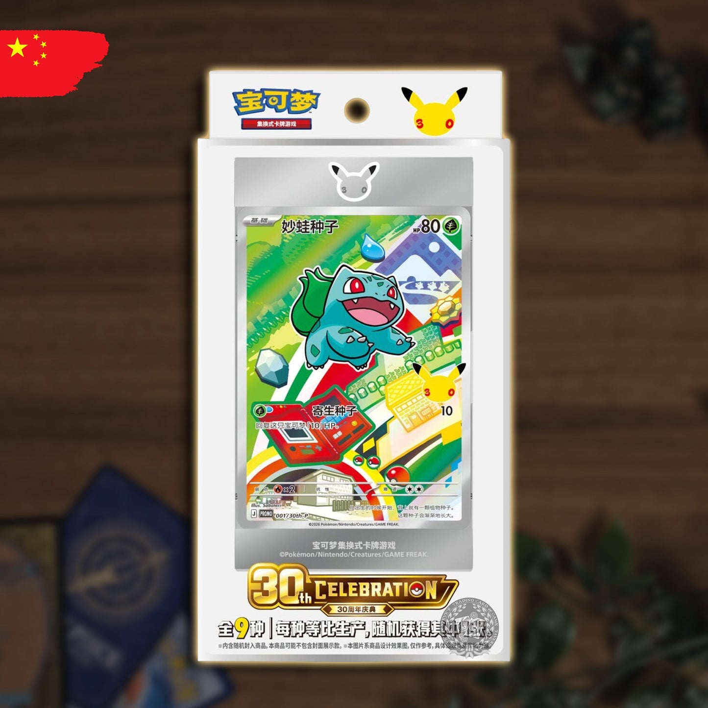 Pokémon 30th Anniversary Celebration: First Partner Set Vol. 1