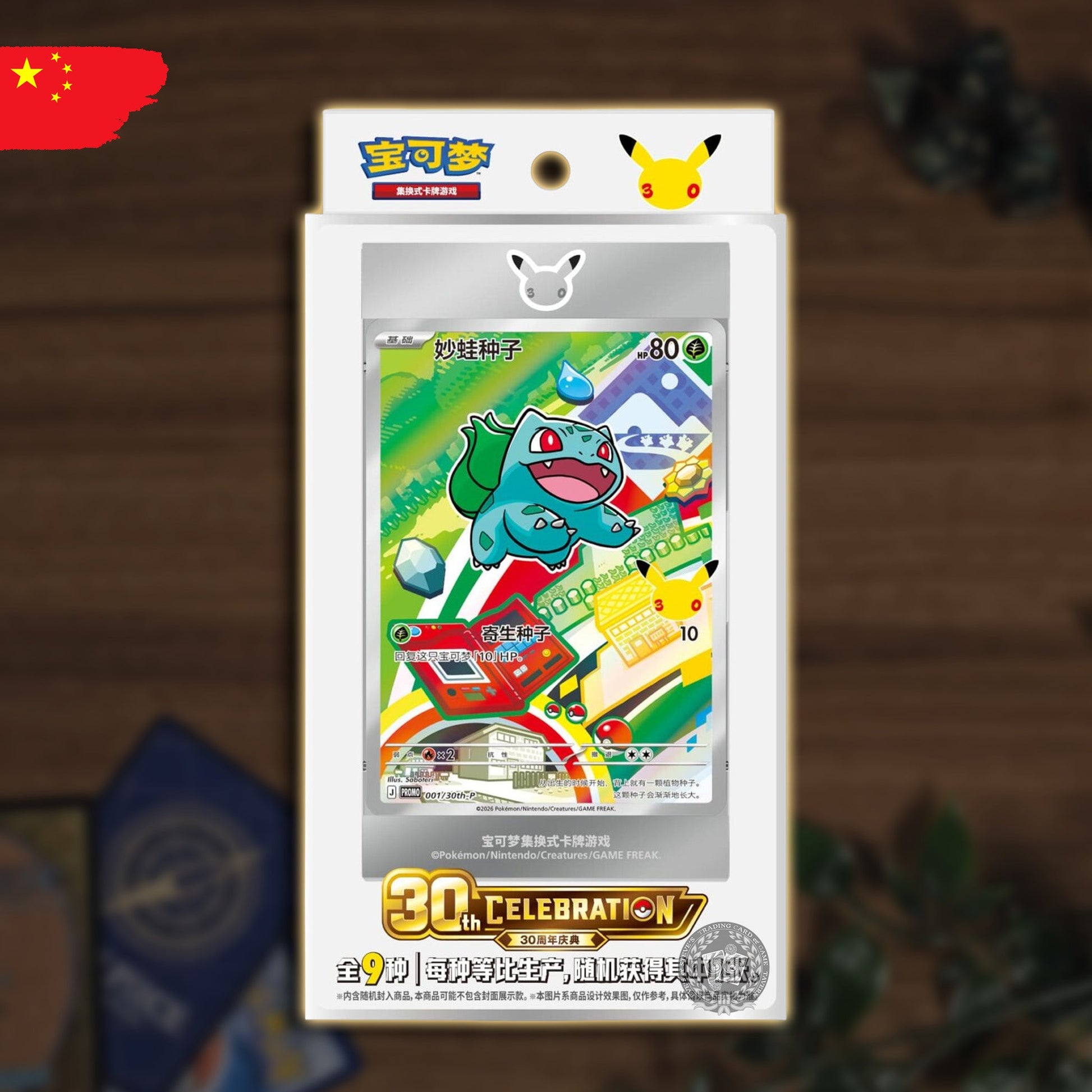 Pokémon 30th Anniversary Celebration: First Partner Set Vol. 1