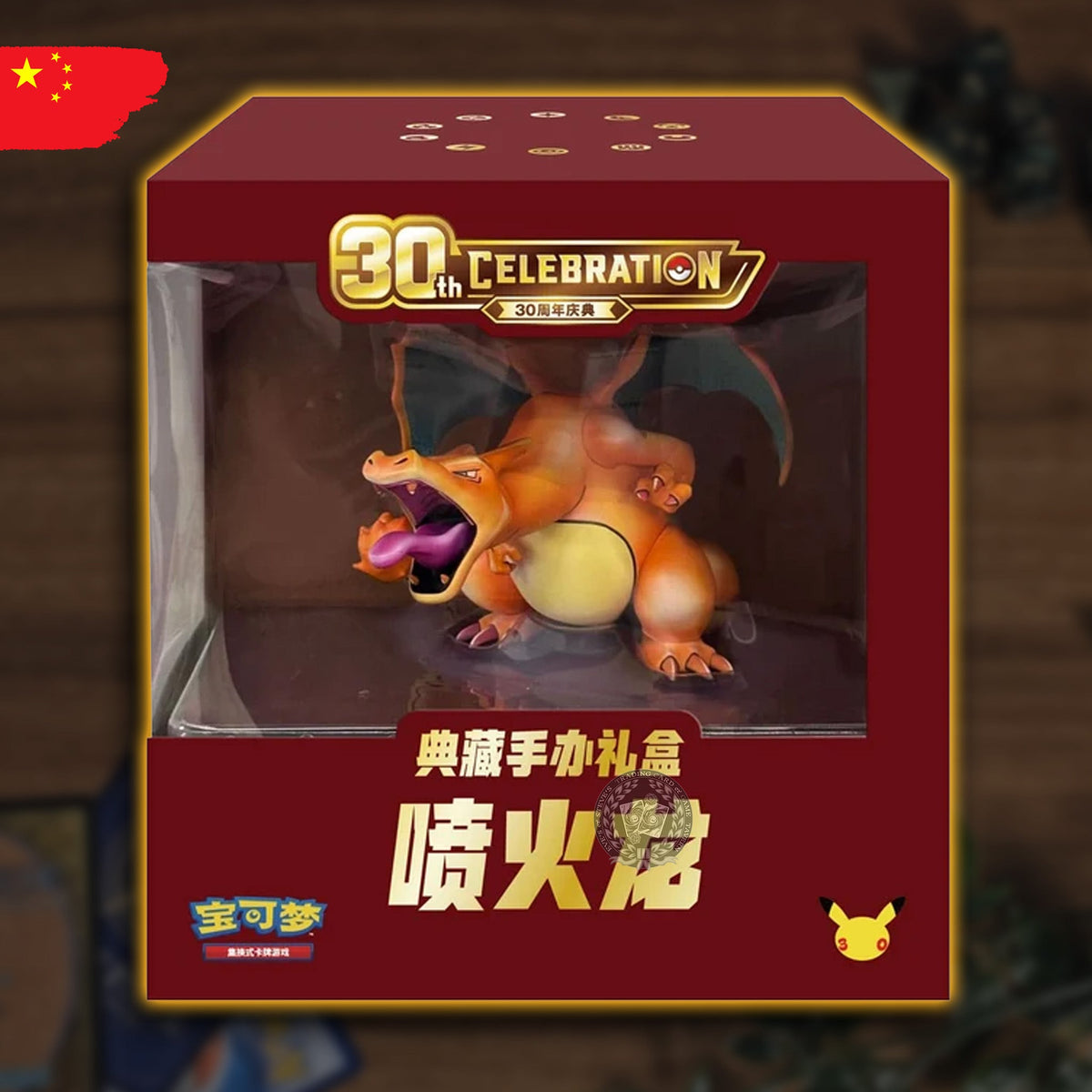 Pokémon 30th Celebration - Charizard Collectors Gift Box (CHN)