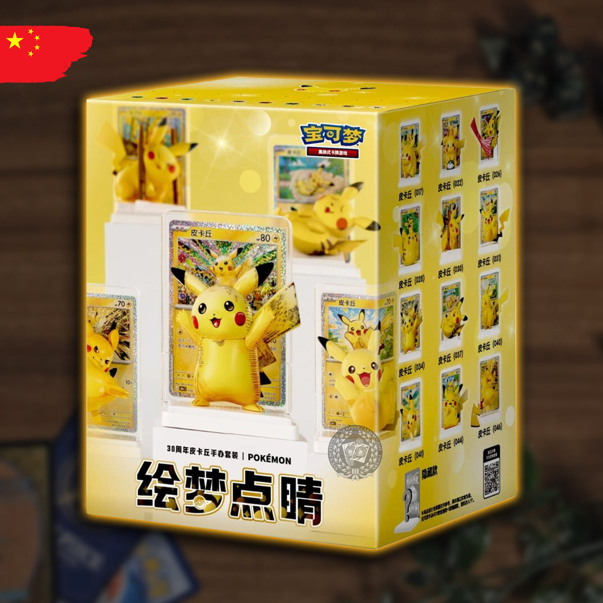 Pokémon 30th Celebration - Dream Pikachu Figuren Set Vol.4 (CHN)