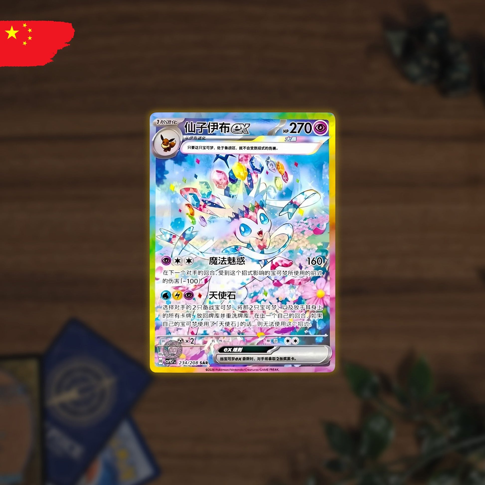 Pokémon Terestral Gathering Feelinara-ex exklusives Artwork