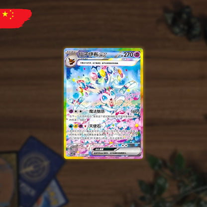 Pokémon Terestral Gathering Feelinara-ex exklusives Artwork