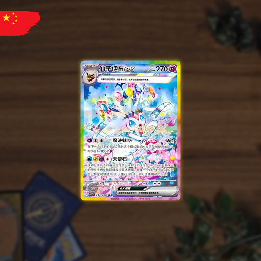 Pokémon Terestral Gathering Feelinara-ex exklusives Artwork